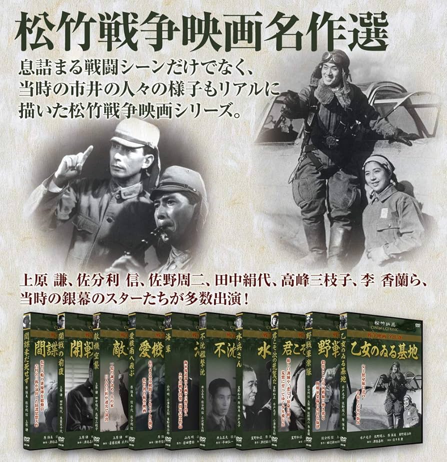 Amazon.co.jp: 松竹戦争映画名作選 DVD10巻セット : 原保美