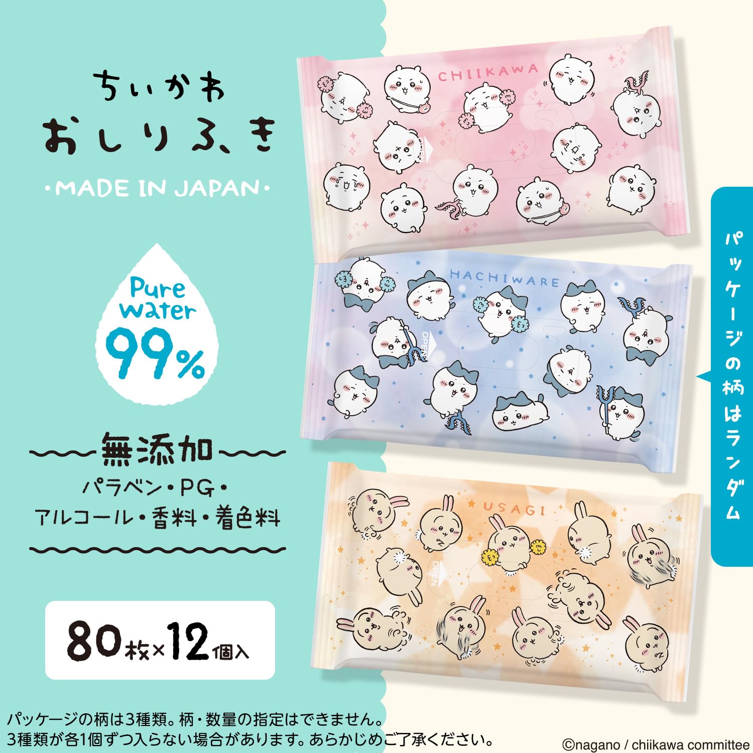 ちいかわ 純水99% おしりふき 80枚 × 12個 (960枚) / ふんわり…