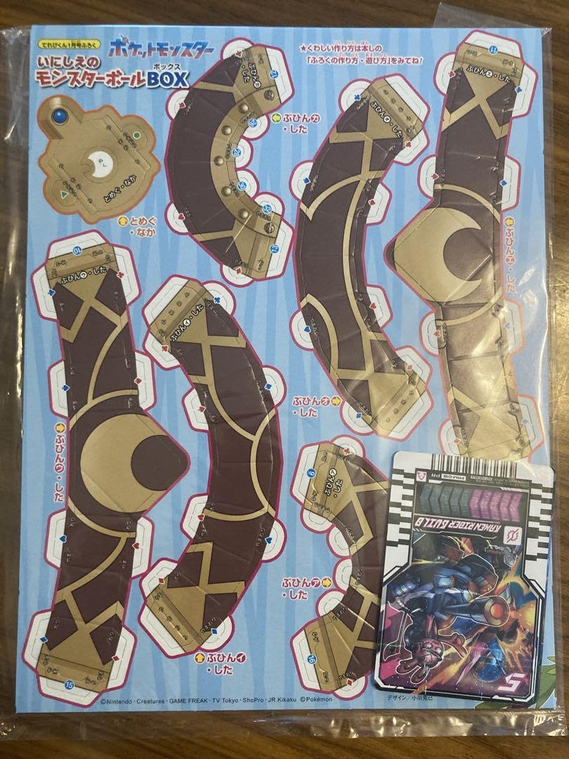 Amazon.co.jp: てれびくん2024年1月版付録つき : おもちゃ