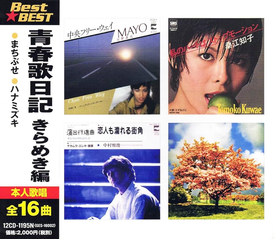 ピアノできく青春メロディBEST100 　　　　【二日市特価】 Amazon.co.jp: ピアノできく青春メロディ ベスト100 - 角聖子