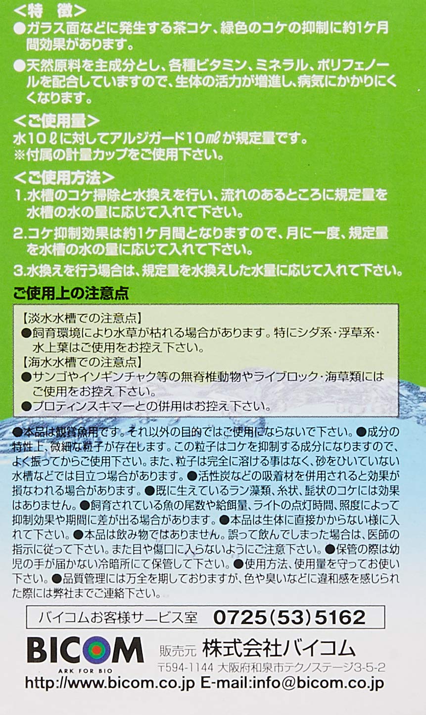 Amazon.co.jp: バイコム アルジガード 100mL(淡水・海水両用) : ペット用品
