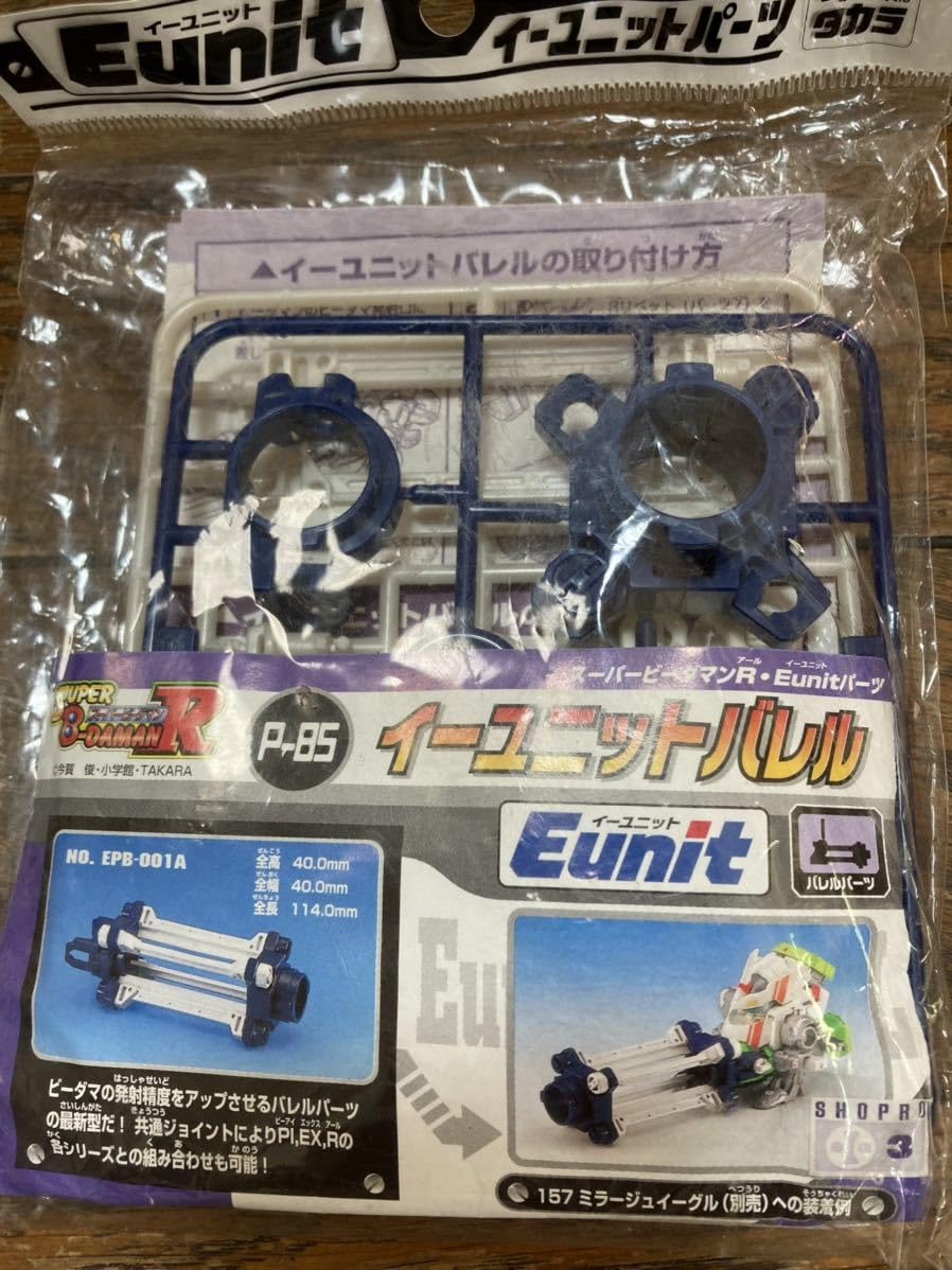 Amazon.co.jp: スーパービーダマンR イーユニットパーツ P-85 イー