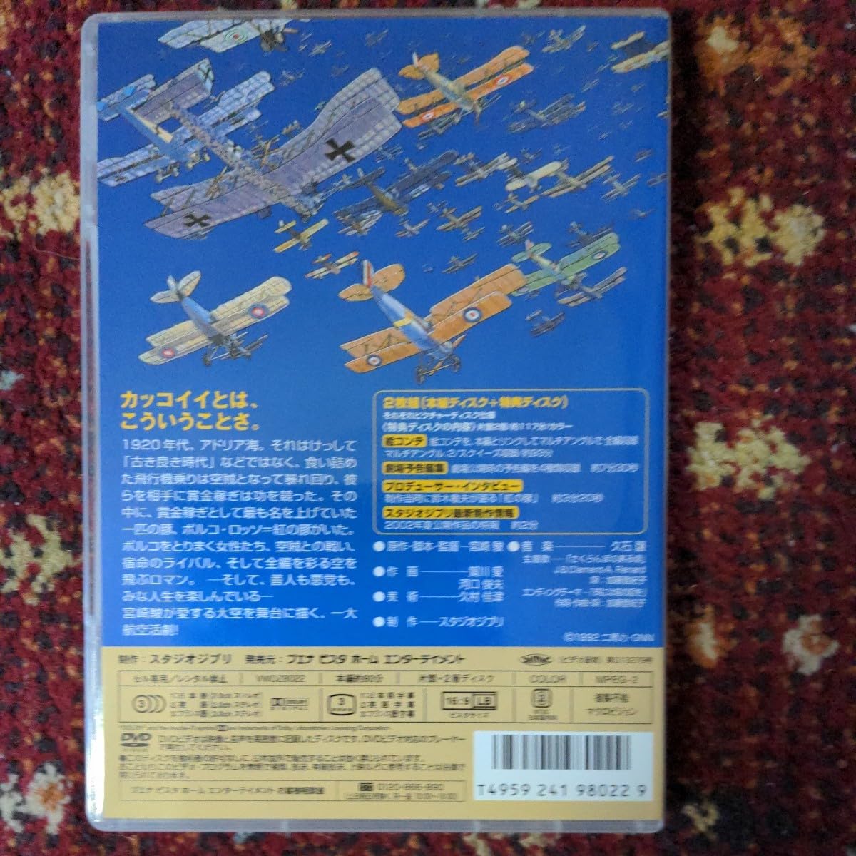 Amazon.co.jp: 紅の豚／宮崎駿 （原作、監督、脚本） 森山周一郎 