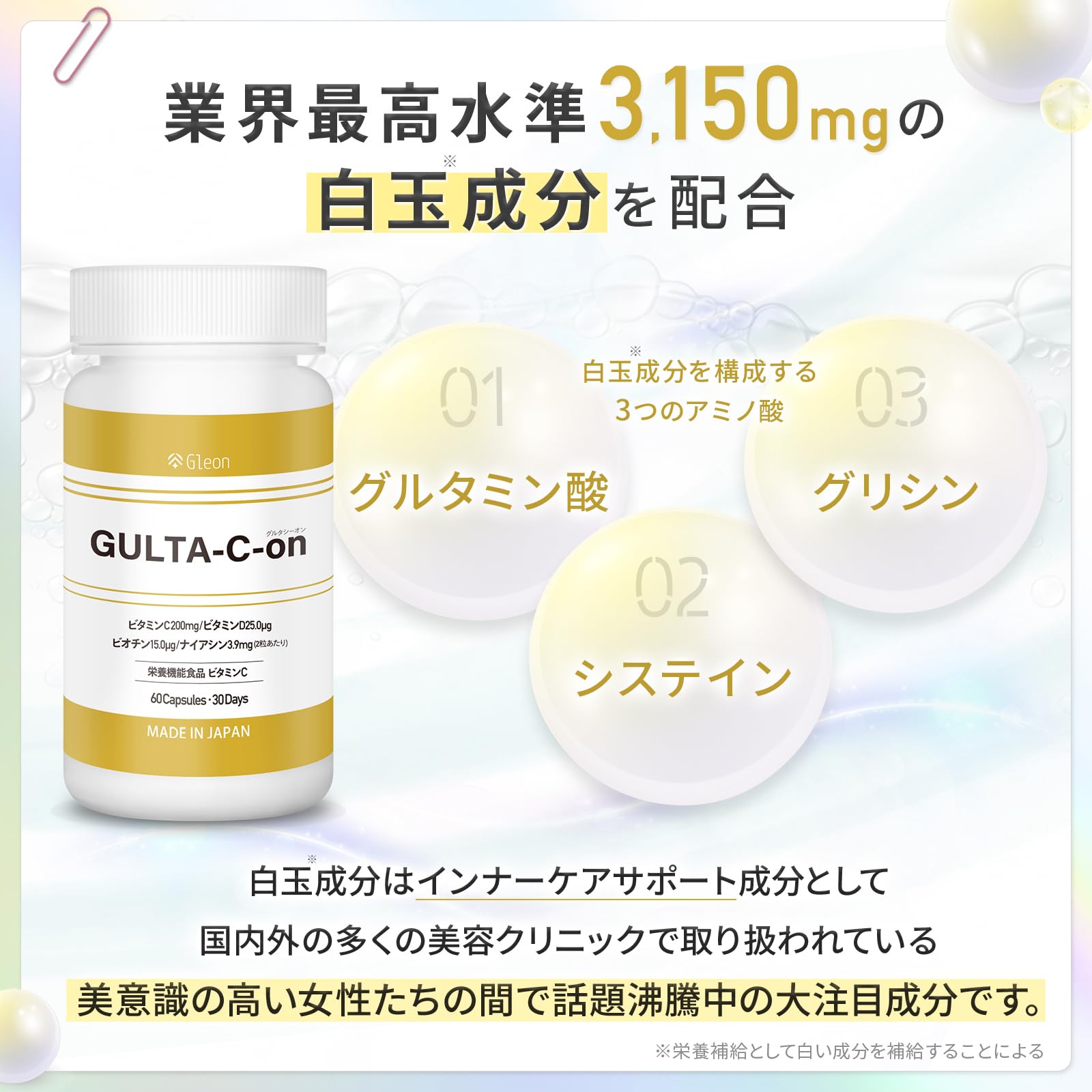 グルタシーオン 30日分 60粒 美容クリニック開発