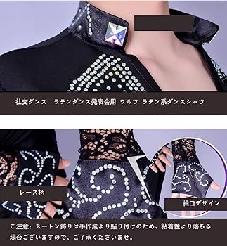 Amazon.co.jp: 男性社交ダンス衣装 競技用 長袖 レース柄 股下