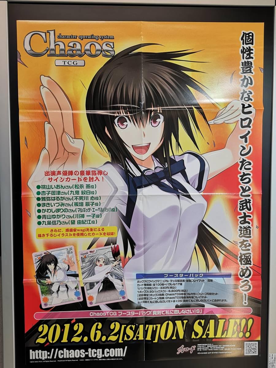 Chaos TCG　真剣で私に恋しなさい！デッキ ChaosTCG トライアルデッキ 真剣で私に恋しなさい！S [真剣で私