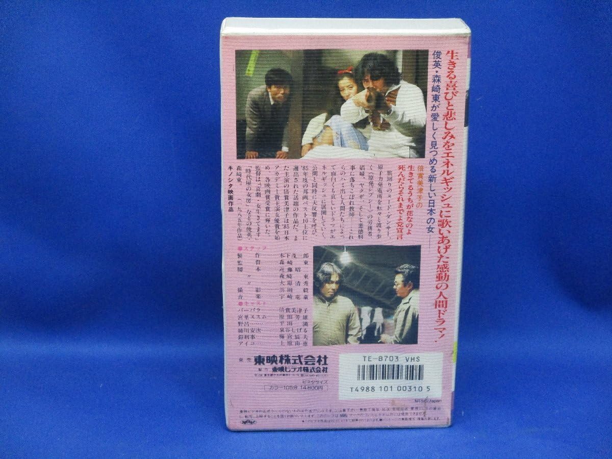 生きてるうちが花なのよ 死んだらそれまでよ党宣言 倍賞美津子 (出演), 原田芳雄 (出演), 森崎東 (監督) 生きてるうちが花なのよ死んだらそれまでよ党宣言 : 作品情報