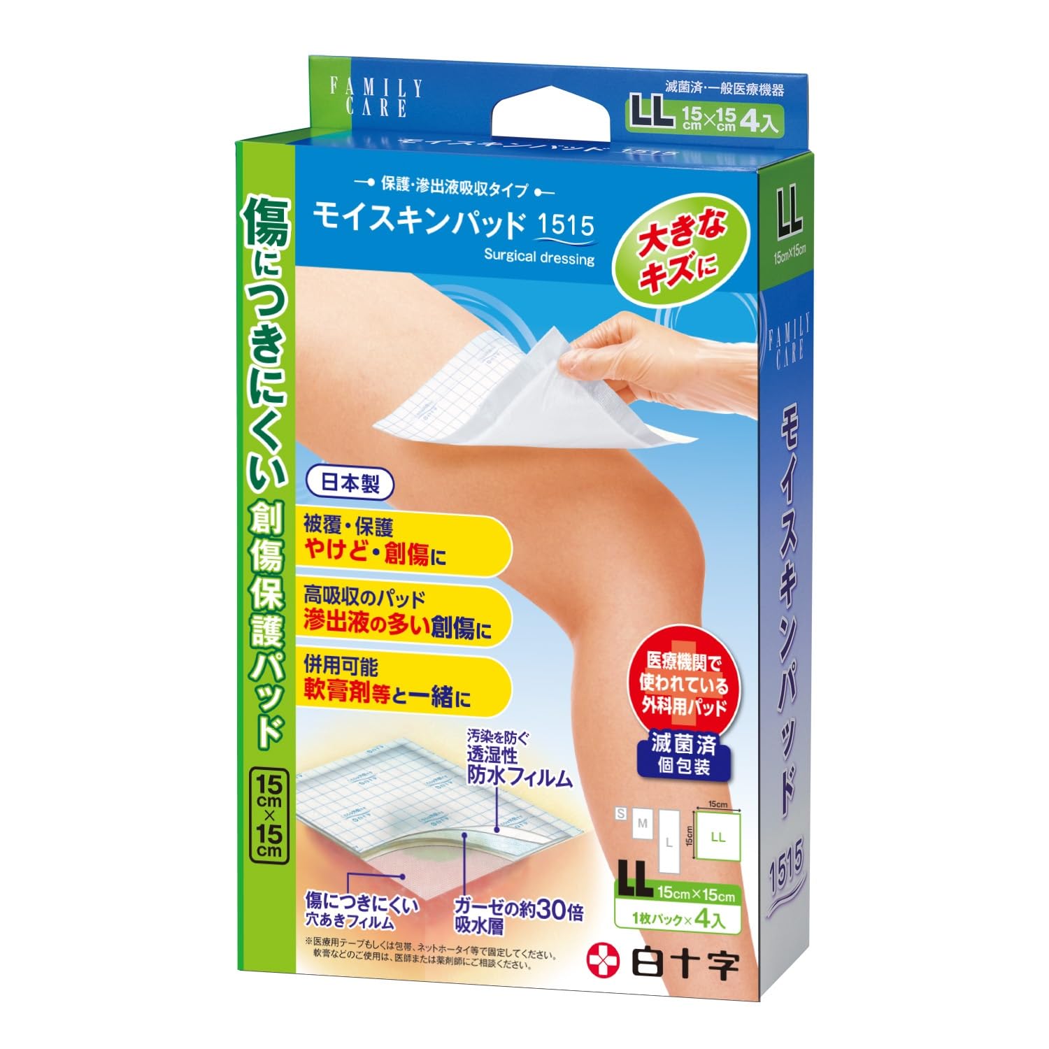 白十字 FC モイスキンパッド 15cm×15cm LLサイズ 4枚入 やけど…