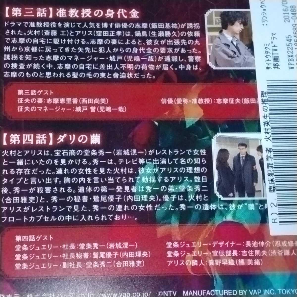 Amazon.co.jp: 配送／ 臨床犯罪学者 火村英生の推理 全5巻 レンタル