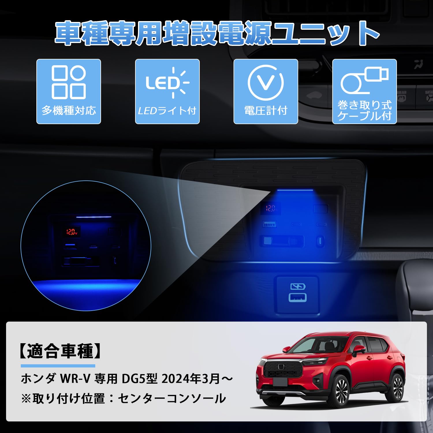 Amazon | GIMUYA 新型 ホンダ WR-V 増設電源ユニット DG5型 X Z Z+