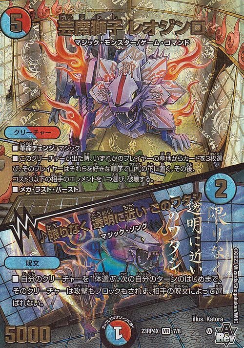 Amazon.co.jp: デュエルマスターズ 芸魔獅子 レオジンロ／♪限りなく