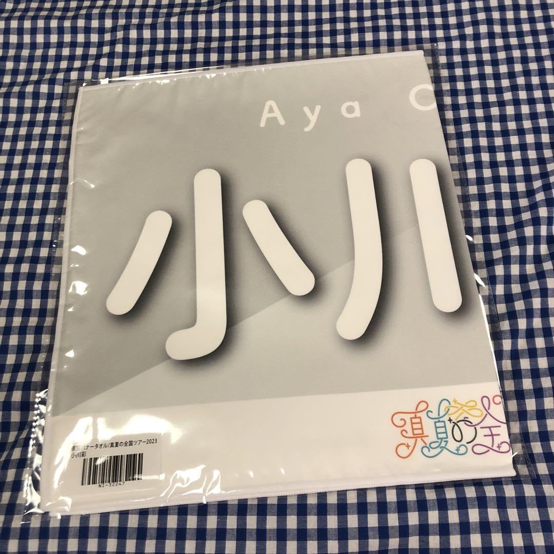Amazon.co.jp: 小川彩 個別 バナータオル 真夏の全国ツアー 2023