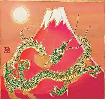 加藤龍山　日本画「松に赤富士」と水墨画昇龍のポスターのセット Amazon.co.jp: 加藤龍山 日本画 赤富士昇龍図と水墨画昇龍