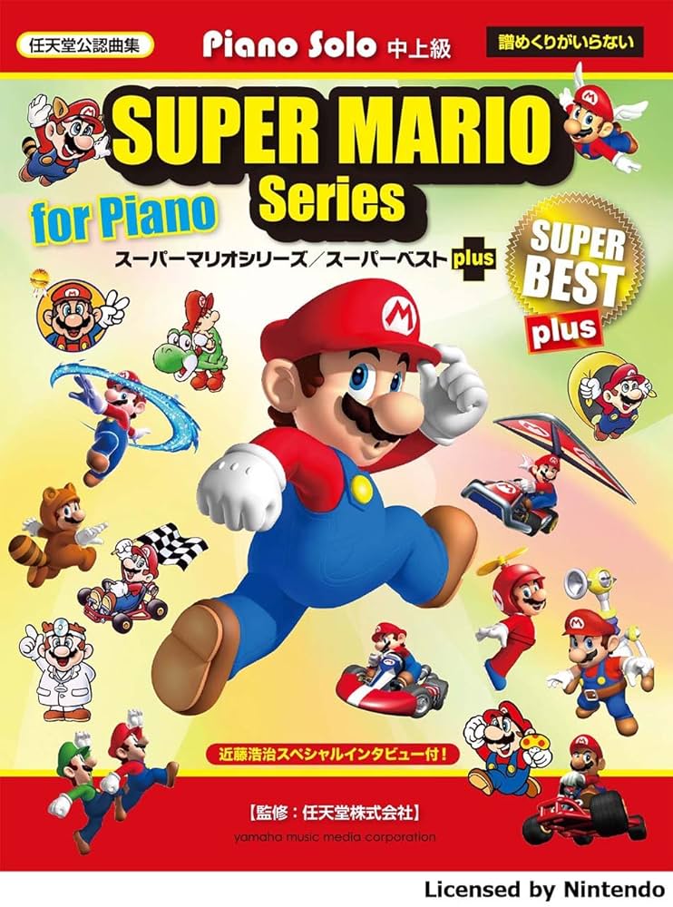 ヨッシーアイランド 楽譜 スーパーマリオ ピアノソロ オリジナル