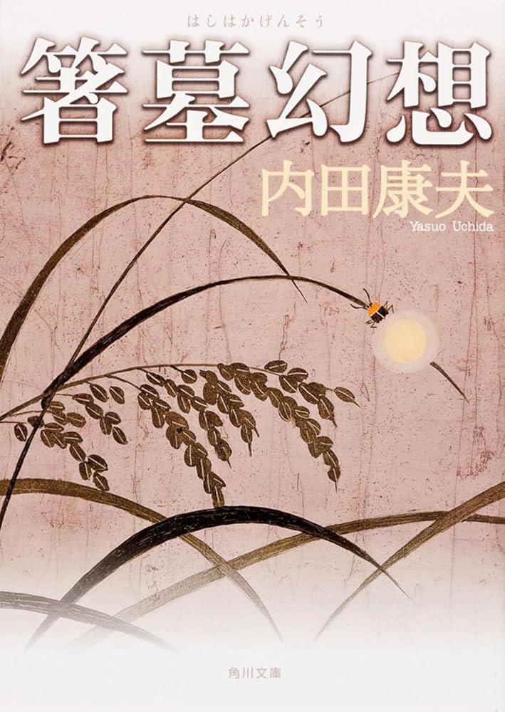 天河伝説 内田康夫 非売品 バッジ 天河伝説殺人事件 (カドカワ・エンタテインメント) | 内田 康夫