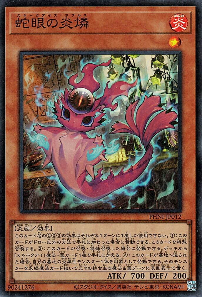 Phantom-Nightmare Snake Eyes Populus, Fire Attribute, Super Rare
