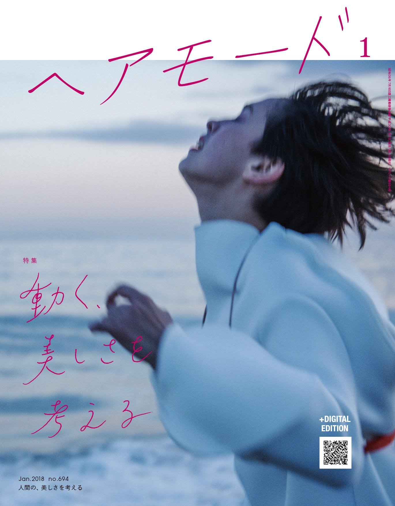 ヘアモード 2018年 01 月号 [雑誌] |本 | 通販 | Amazon