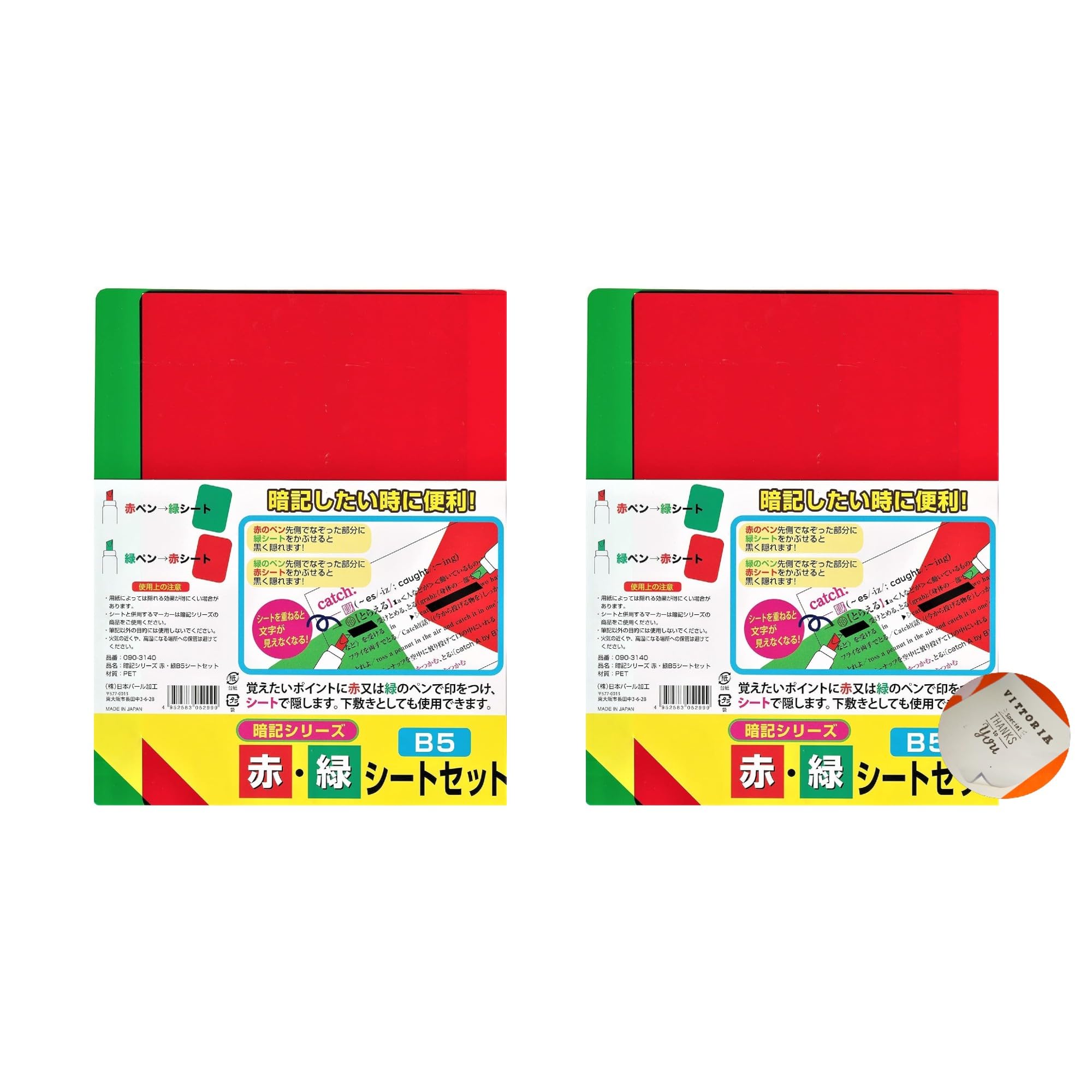 Amazon.co.jp: 【Amazon限定セット】 暗記シート 赤 下敷き | b5 勉強