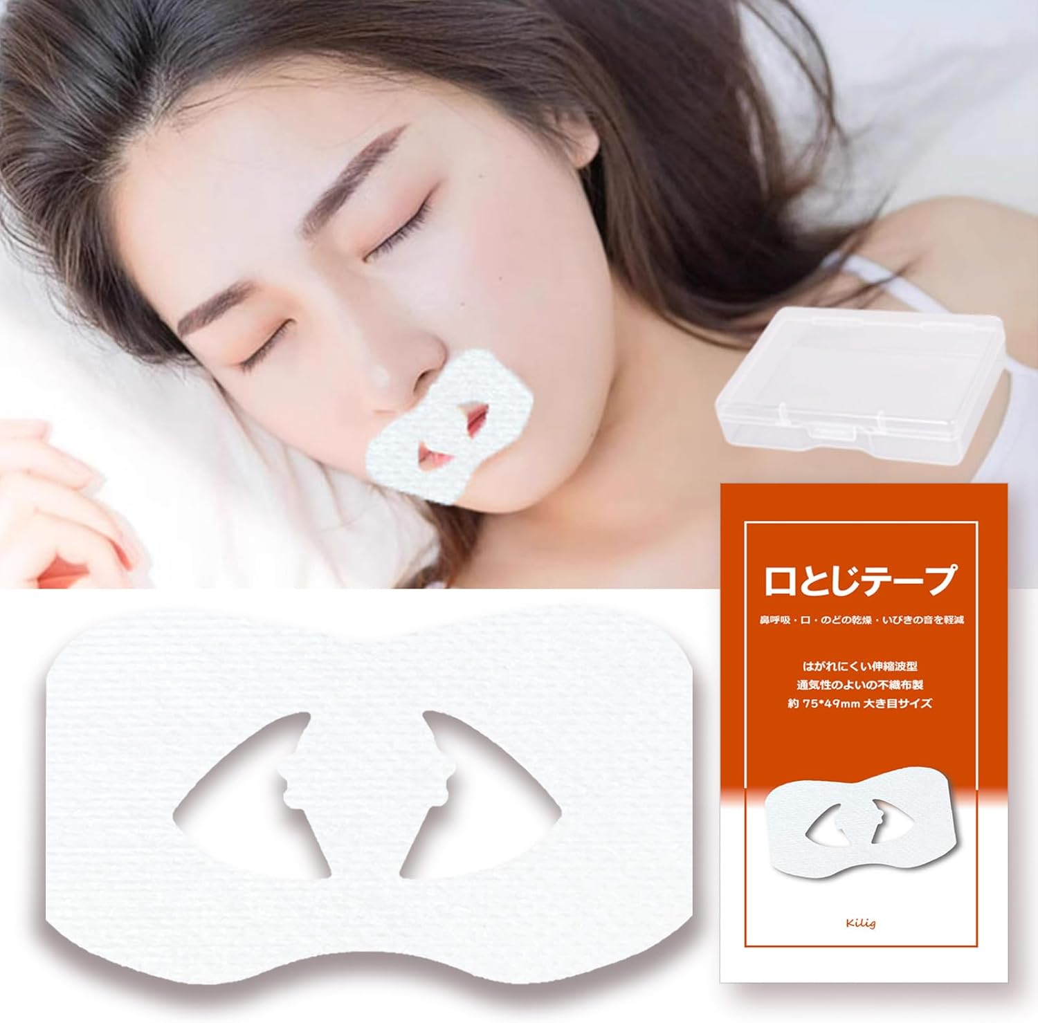Kilig いびき防止 口閉じテープ 1