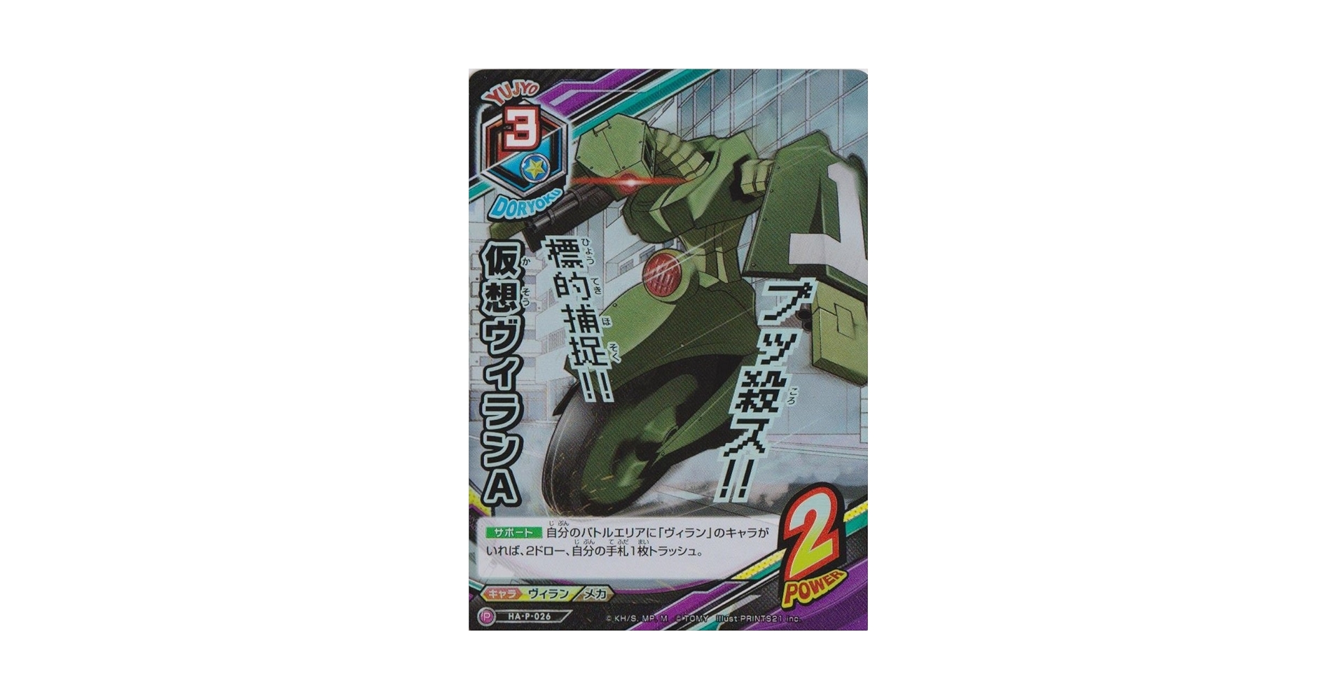 Amazon.co.jp: 僕のヒーローアカデミアTCG 仮想ヴィランA P-026
