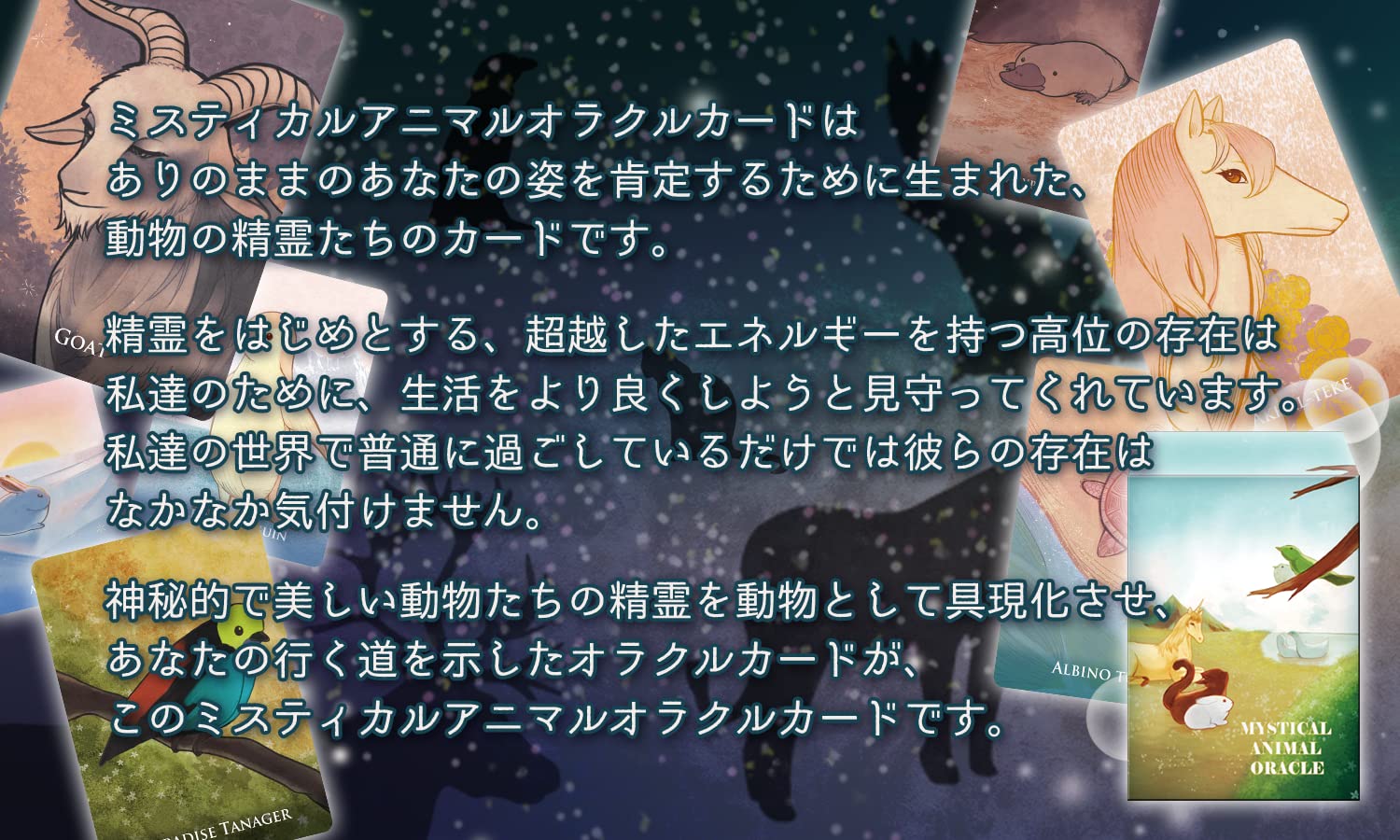 Amazon | 【日本語正規品】オラクルカード ミスティカル アニマル