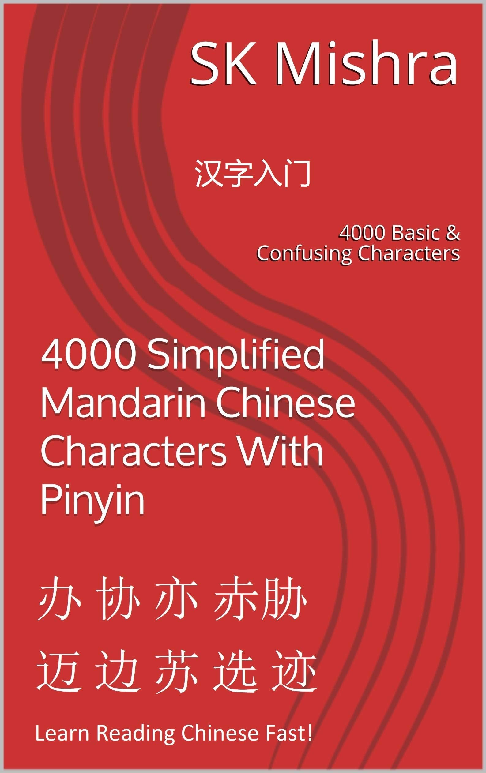 4000 Simplified Mandarin Chinese Characters With Pinyin: 4000 Basic & Confusing Characters List (Mandarin Chinese Reading Book 1)