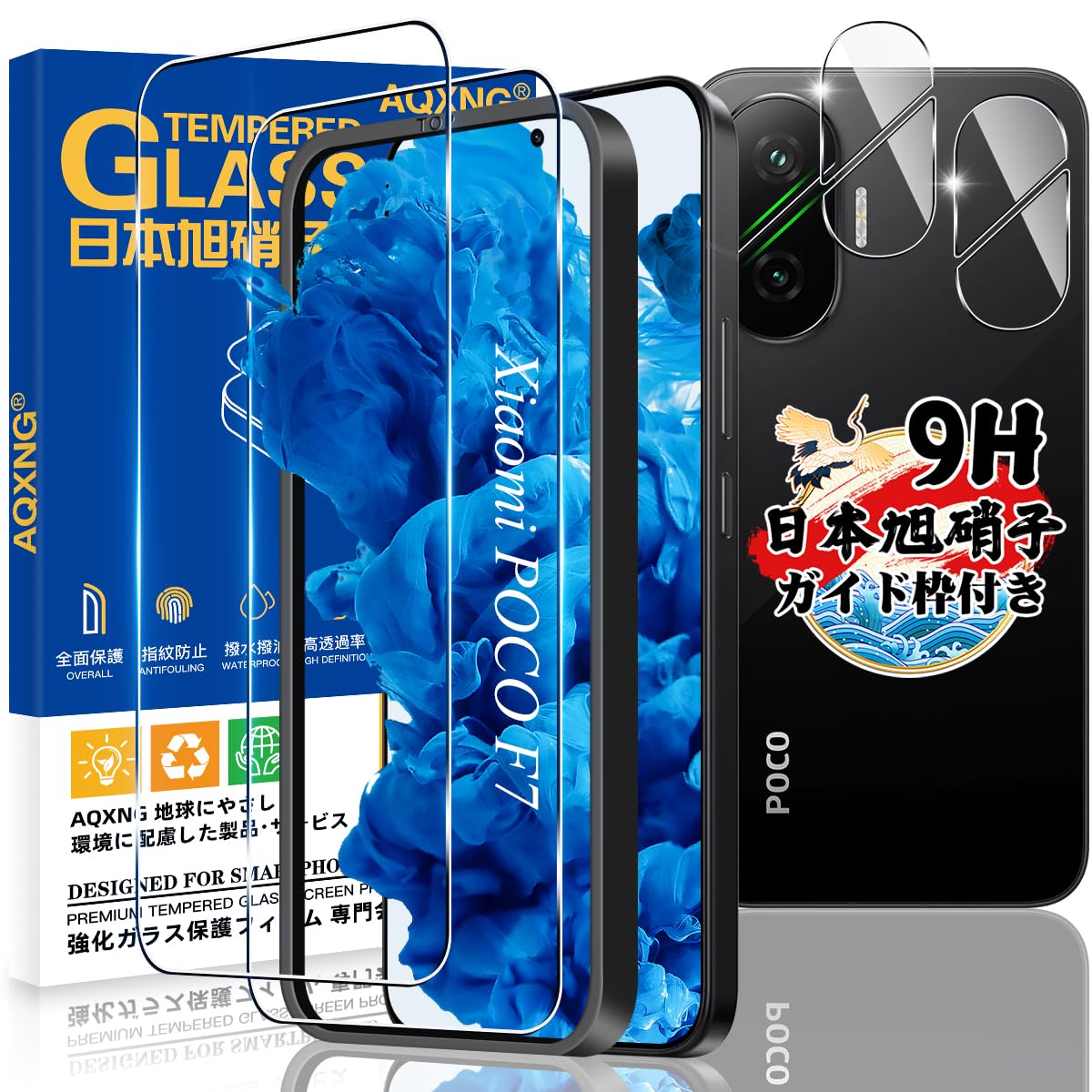 Amazon | 【ガイド枠付き】 対応 Xiaomi POCO F7 ガラスフィルム 2枚 +
