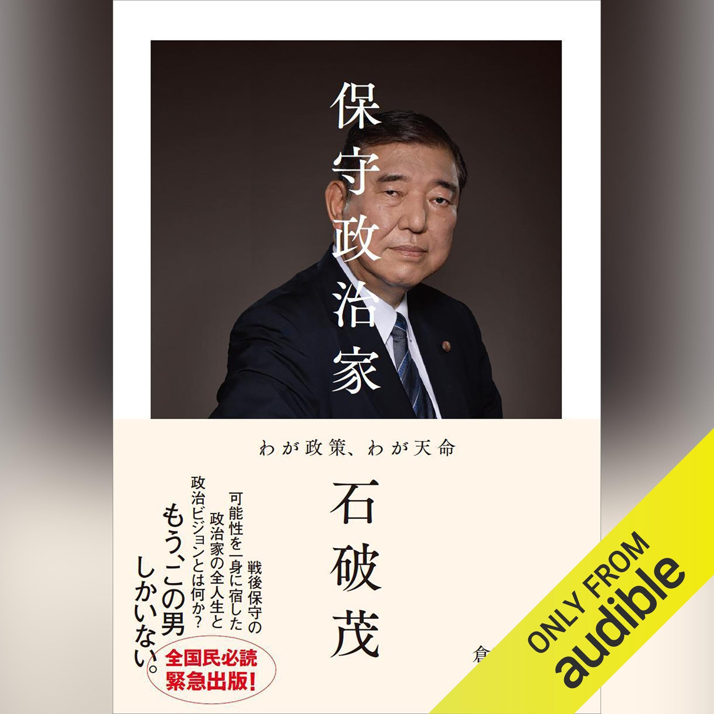 【超激レア】　国防 石破茂 新潮社 Amazon.co.jp: 国防 (新潮文庫) : 茂, 石破: 本
