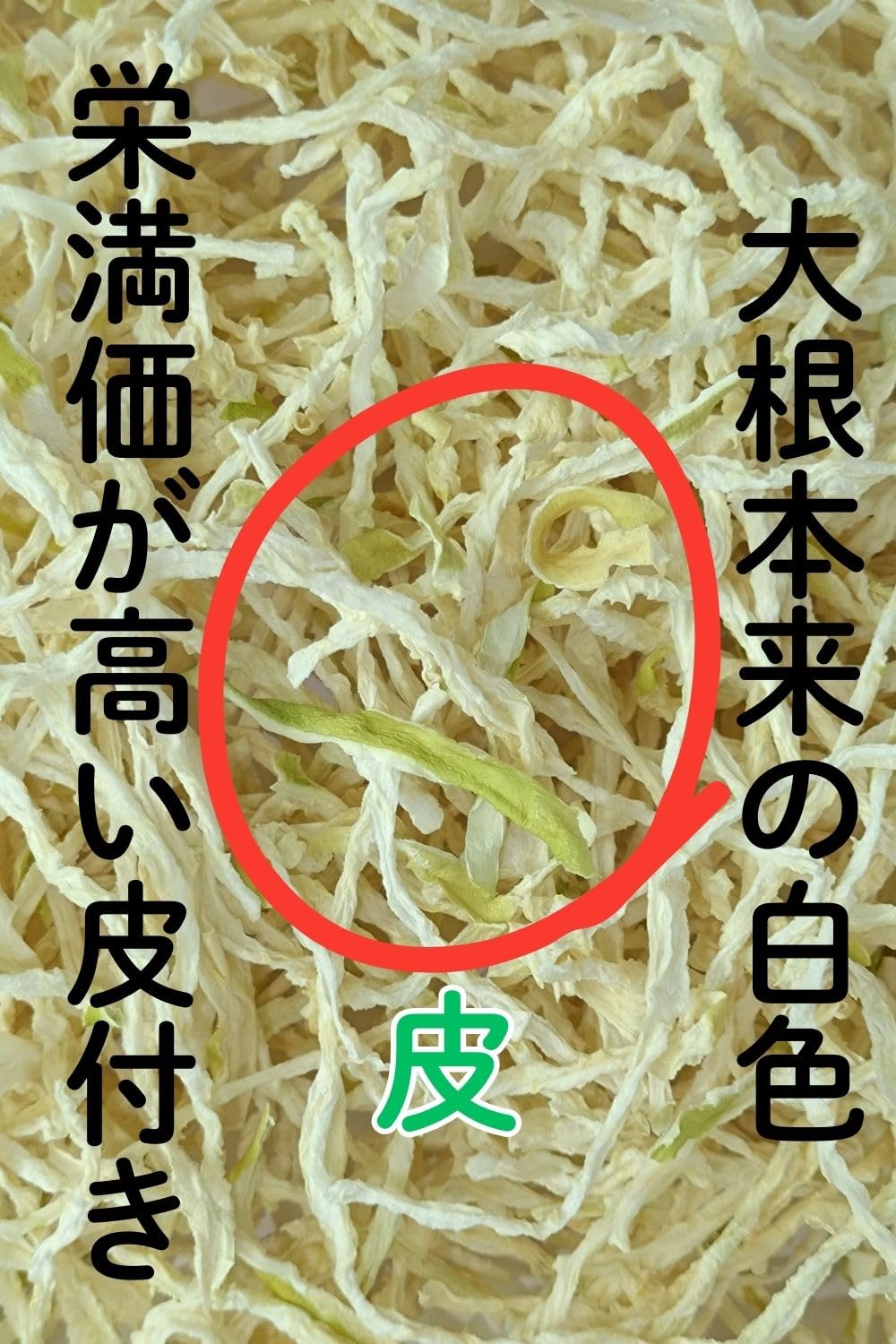 Amazon.co.jp: 切り干し大根 500g 岩手県産 無農薬 業務用 チャック