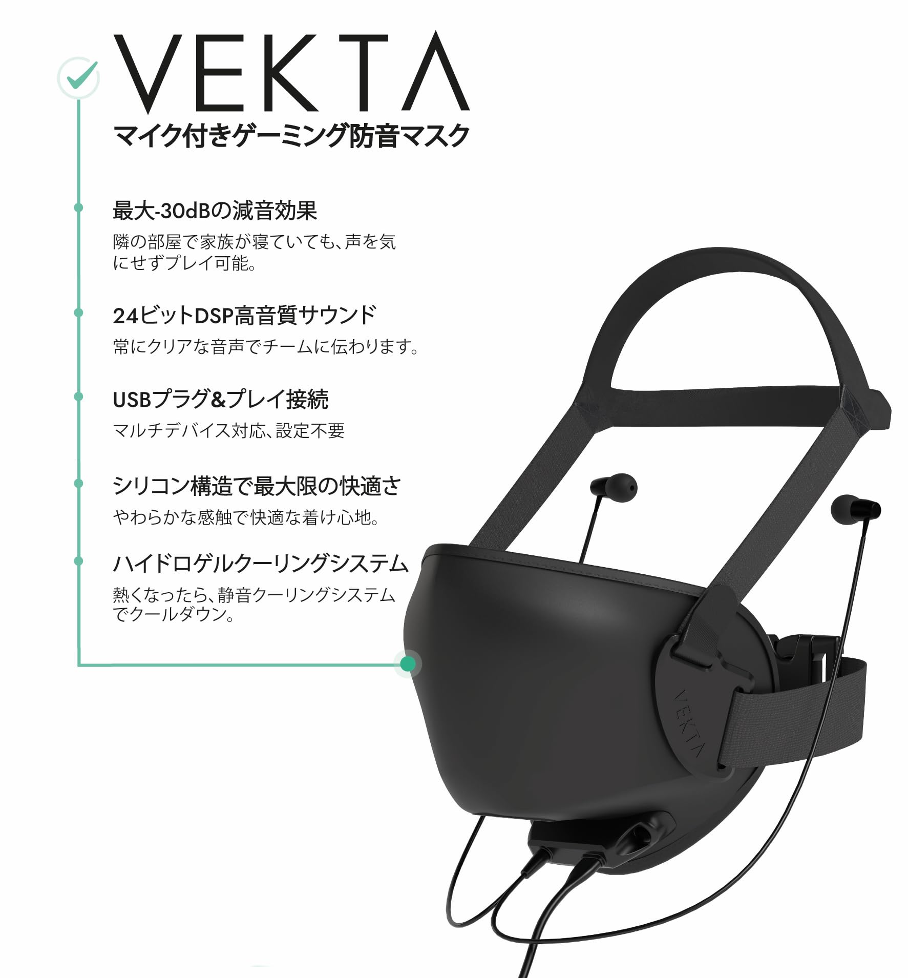 [METADOX] VEKTA 防音マスク (ゲーミングマスク) - 家族に怒られない 装着型減音デバイス (-30dB) - 防音マイク/冷却パッド/インイヤーモニター付 - ボイチャ/カラオケ/実況/テレワーク - PC/PS5/Switch/スマホ対応 - 5