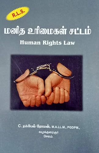 Human Rights Law in Tamil (மனித உரிமைகள் சட்டம்)