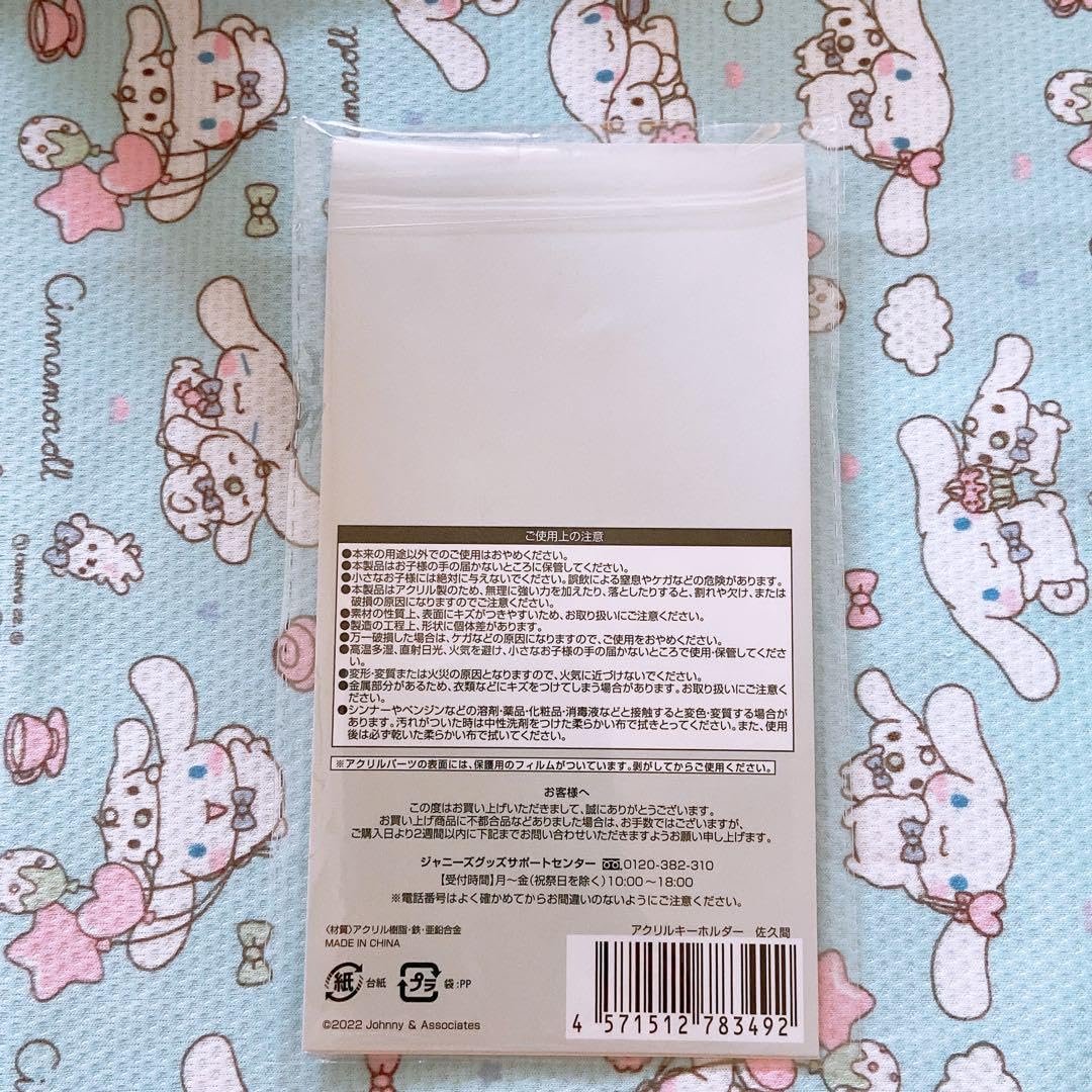 Amazon.co.jp: SnowMan 佐久間大介 すのチル アクキー アクリル