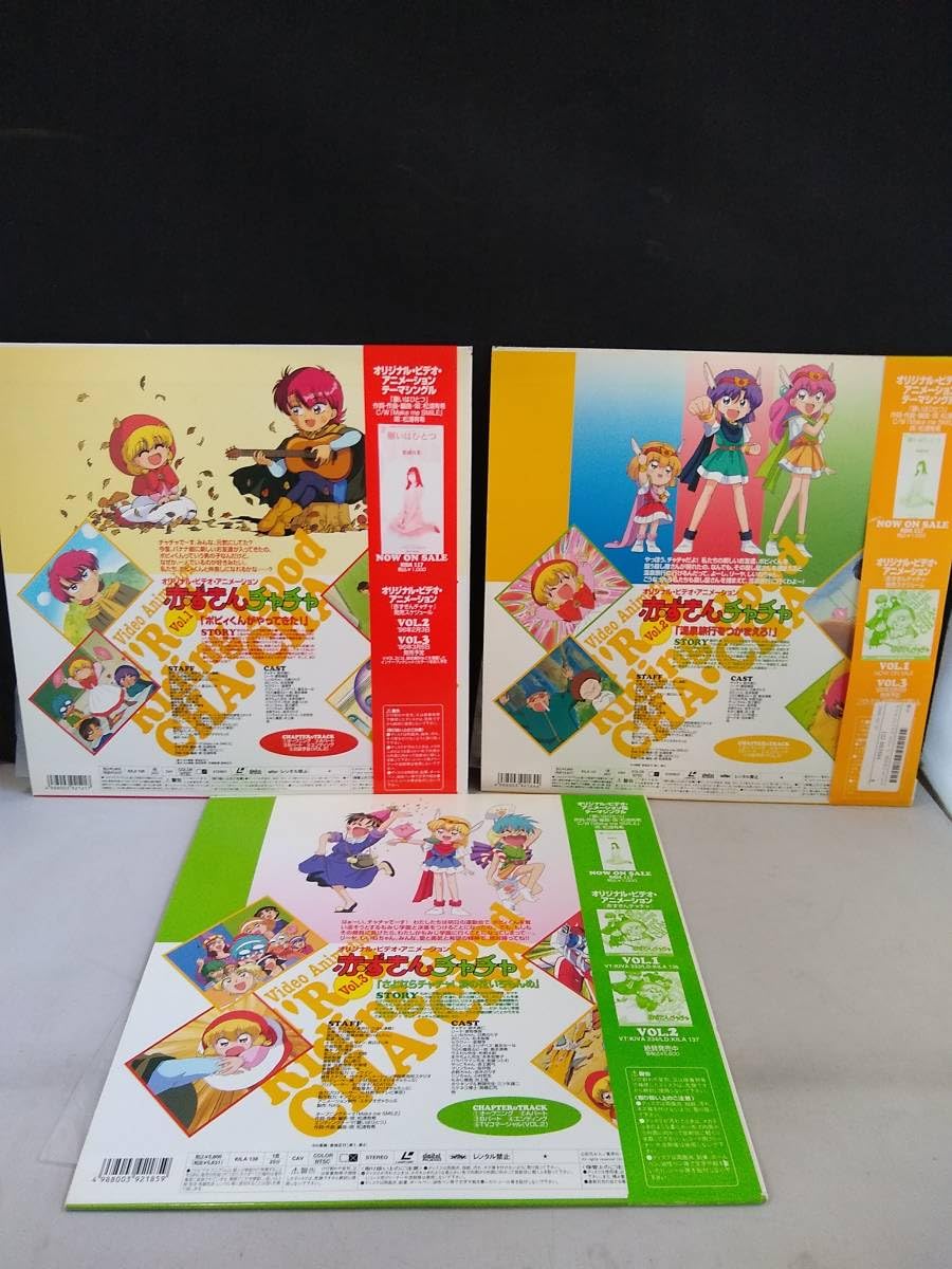 Amazon.co.jp: R6114 LD・レーザーディスク 赤ずきんチャチャ