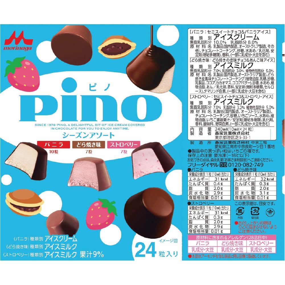 Amazon.co.jp: [冷凍] 森永乳業 Pino ピノ シーズンアソート |【Amazon