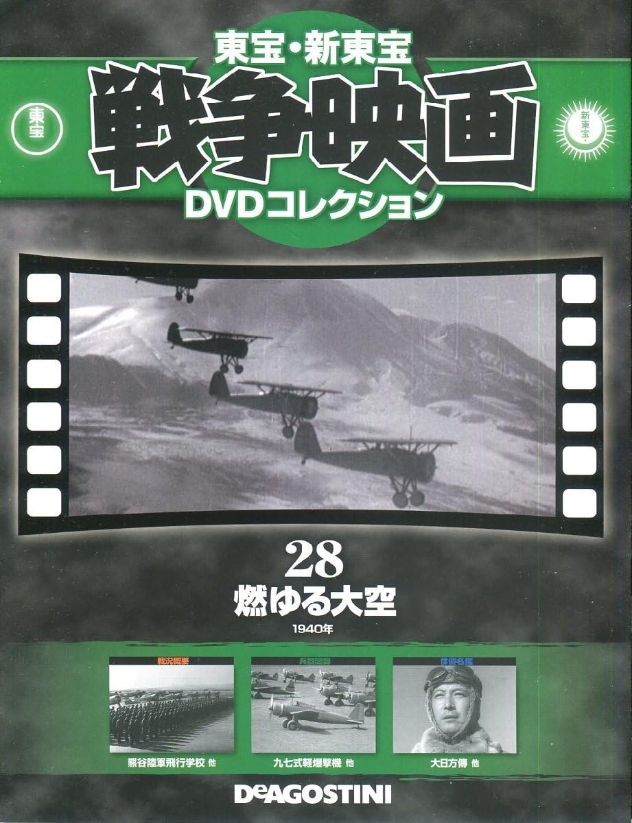 (未使用･未開封品)　燃ゆる呉越 DVD-BOX 2 ar3p5n1 燃ゆる大空【名作セレクション】〈DVD〉（TDV25181D）｜TOHO