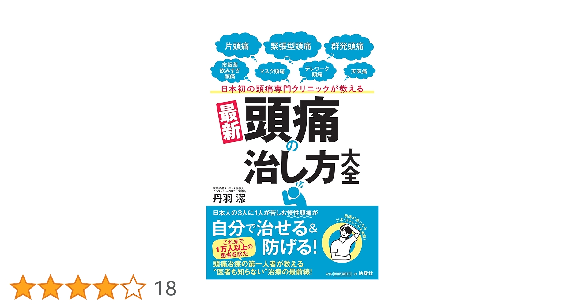 頭痛整体NEO 〜次世代の頭痛治療のすべて〜 頭痛整体NEO 次世代の頭痛治療のすべて】本屋勝海 整体DVD 手技