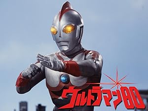 ウルトラマン80 全12巻SET長谷川初範 中山仁 大門正明 無双大介 新田