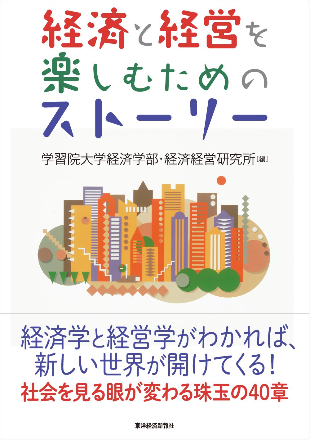 学習院大学　経済学部経済学科必須参考書 71A8Jx6BDqL.jpg