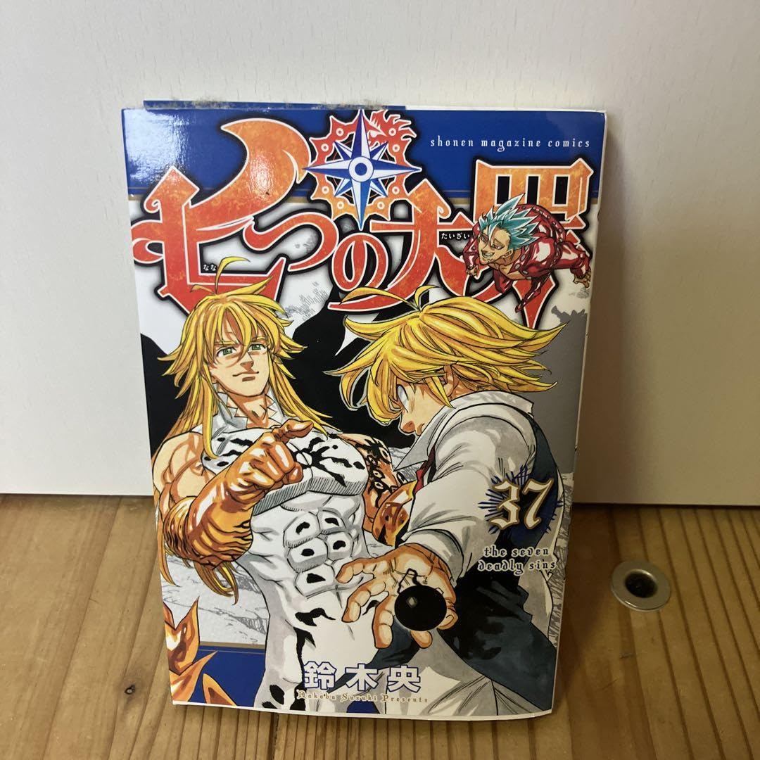 七つの大罪　1巻〜37巻 Amazon.co.jp: 七つの大罪 37巻 : おもちゃ