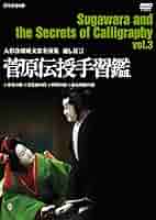キヨシさん専用　人形浄瑠璃文楽名演集 通し狂言 菅原伝授手習鑑 DVD-BOX 71A8XUx1bgL._AC_SY200_QL15_.jpg