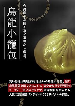 Amazon | 京鼎樓（ジンディンロウ）三色小籠包 レンジ調理・冷凍・お