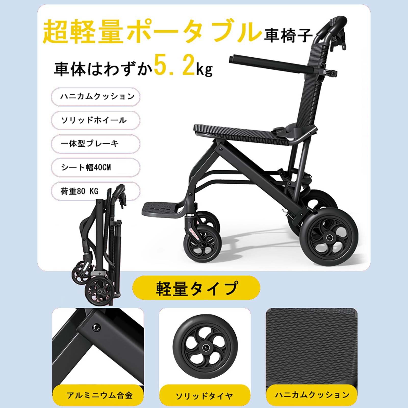 Amazon | 折り畳み 車椅子 車いす 5.2kg超軽量 コンパクト 自立型 介助