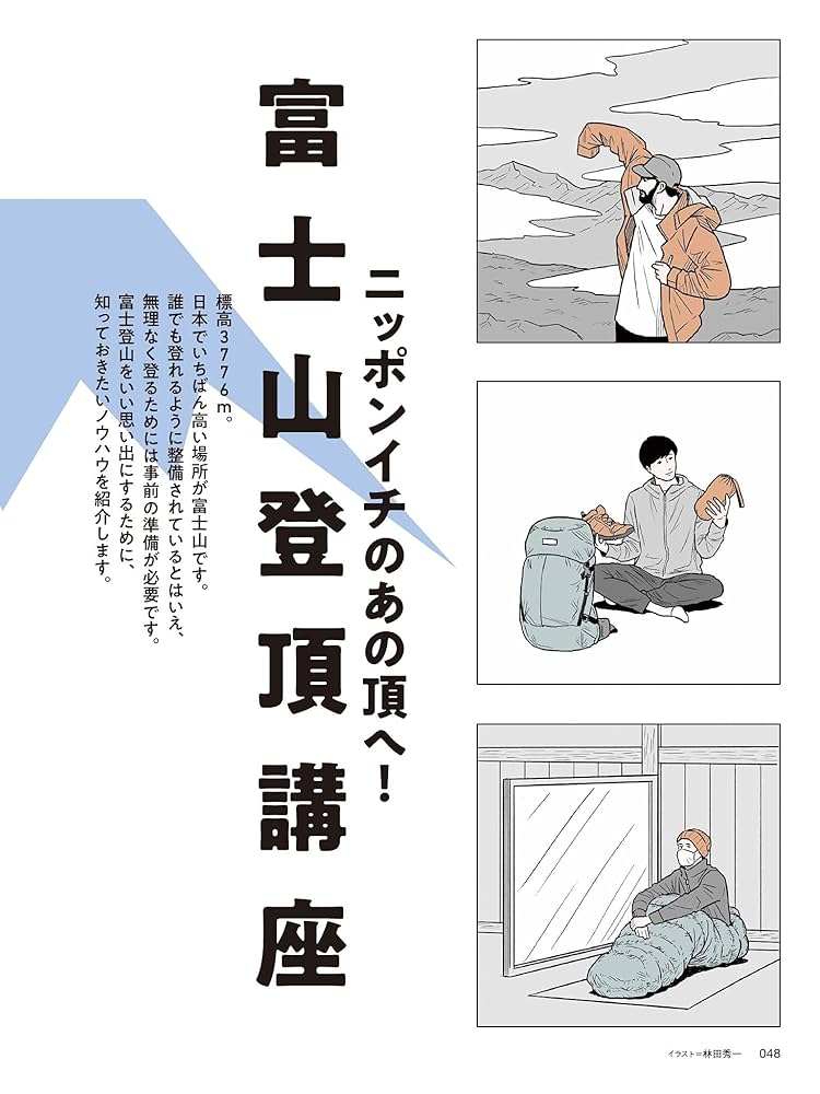 富士山ブック 2021「3776m、日本一の山が呼んでいる」 (別冊山と