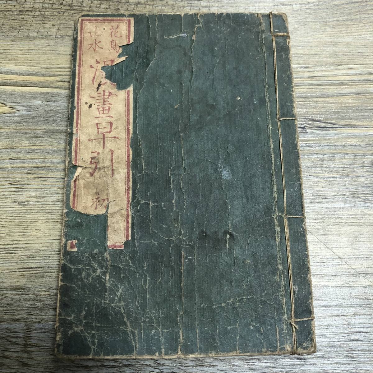 ♪古書 和書　難波戦記 完 明和八年 1771年 ♪古書 和書 難波戦記 完 明和八年 1771年 【公式通販】