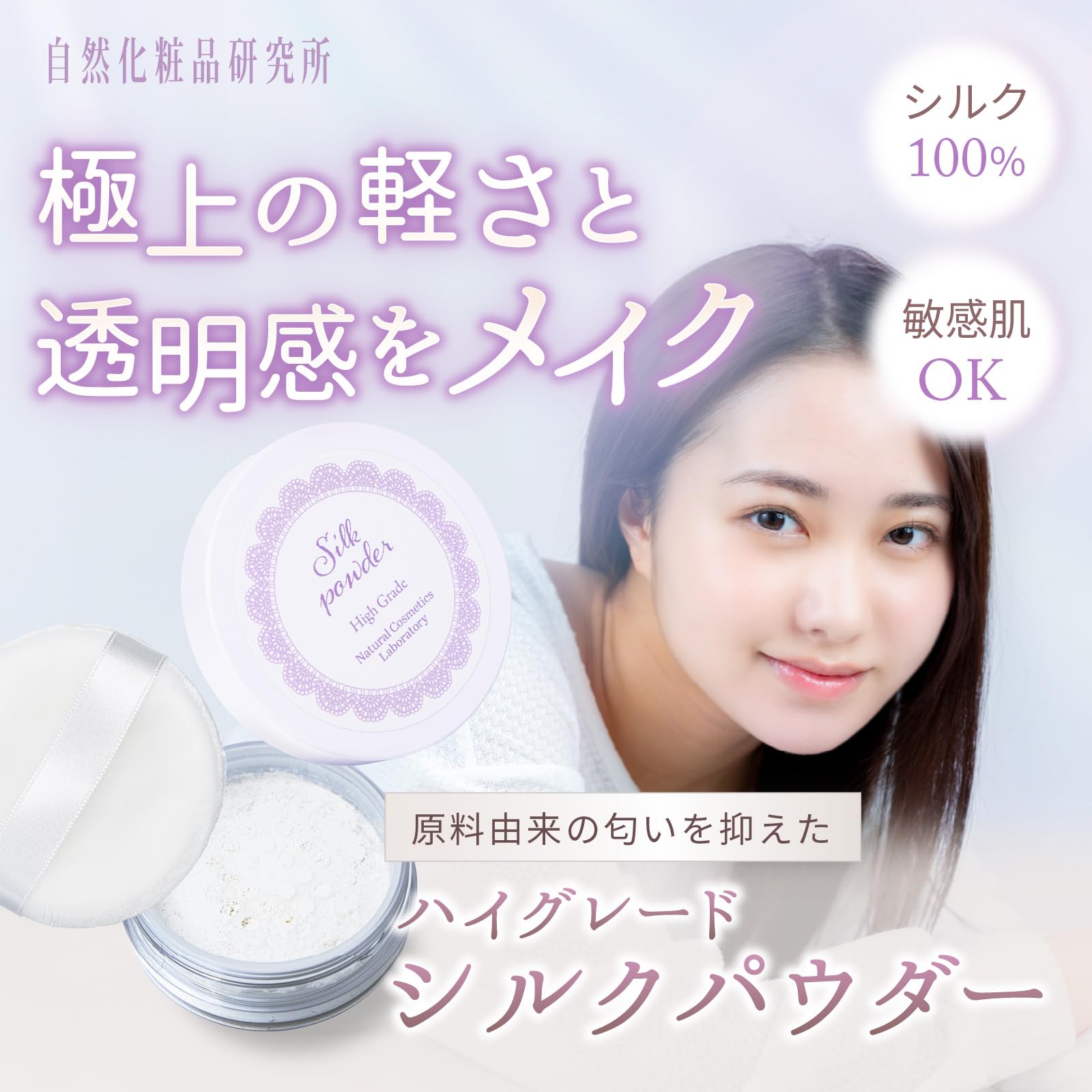 Amazon | 自然化粧品研究所 シルクパウダー ハイグレード シルク100