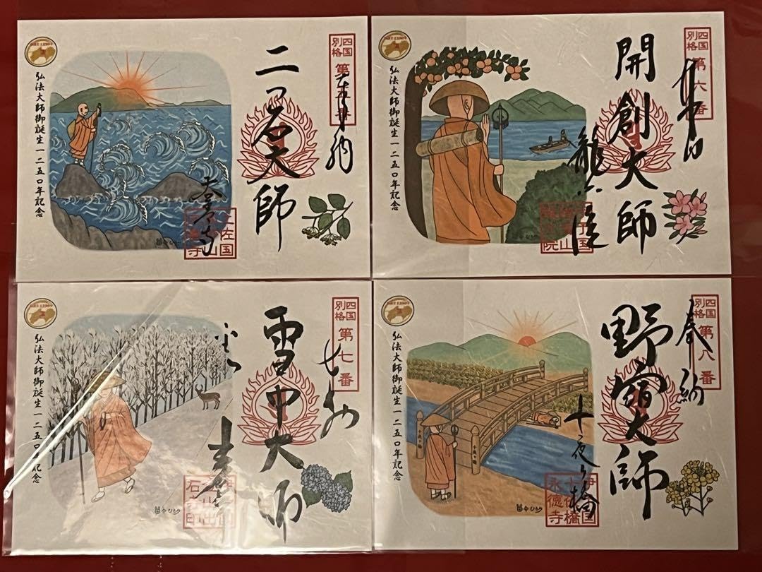 Amazon.co.jp: 四国別格二十霊場 特別御朱印 全二十カ寺＋専用御朱印帳