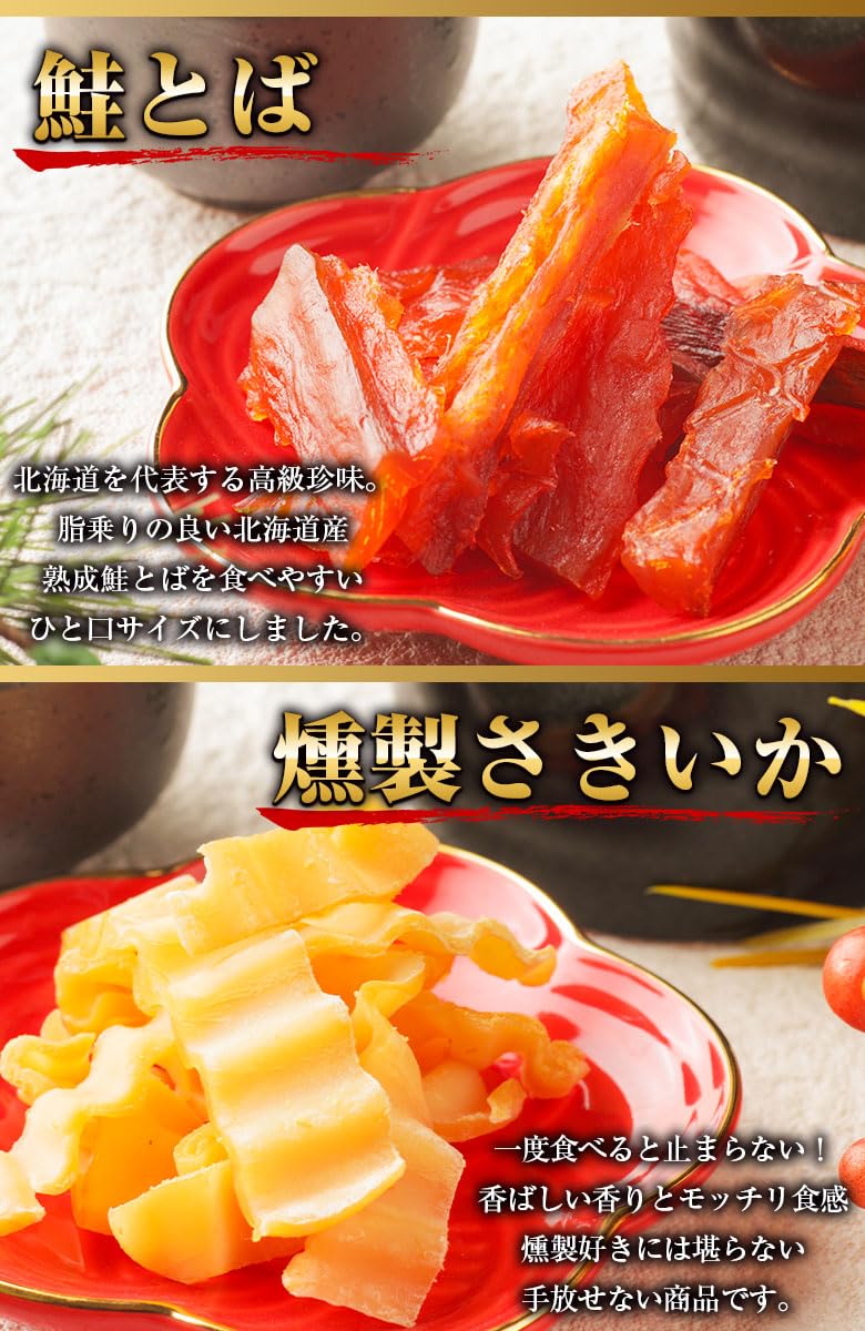 北海道 珍味種類 うさ様専用 鮭とばそーめん 他 おつまみ珍味セット