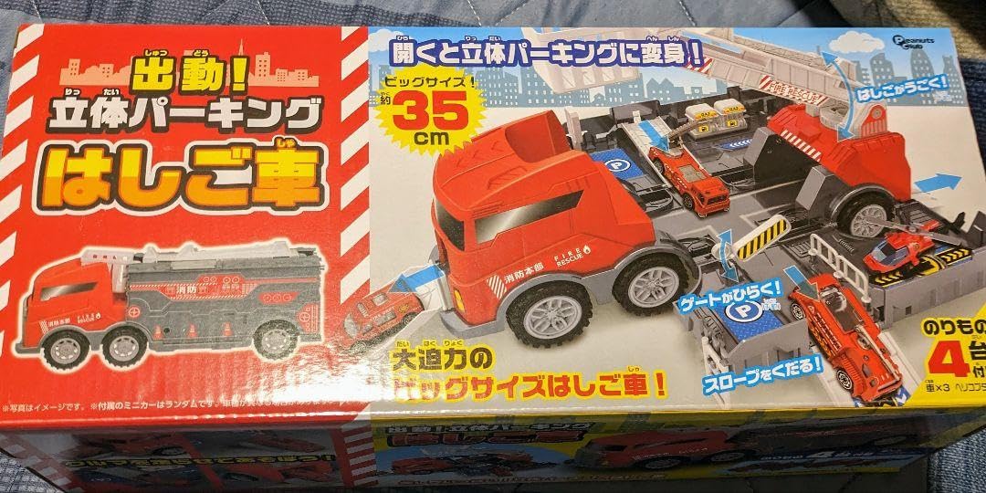 Amazon.co.jp: 出動 立体パーキング はしご車 : おもちゃ おでかけ立体