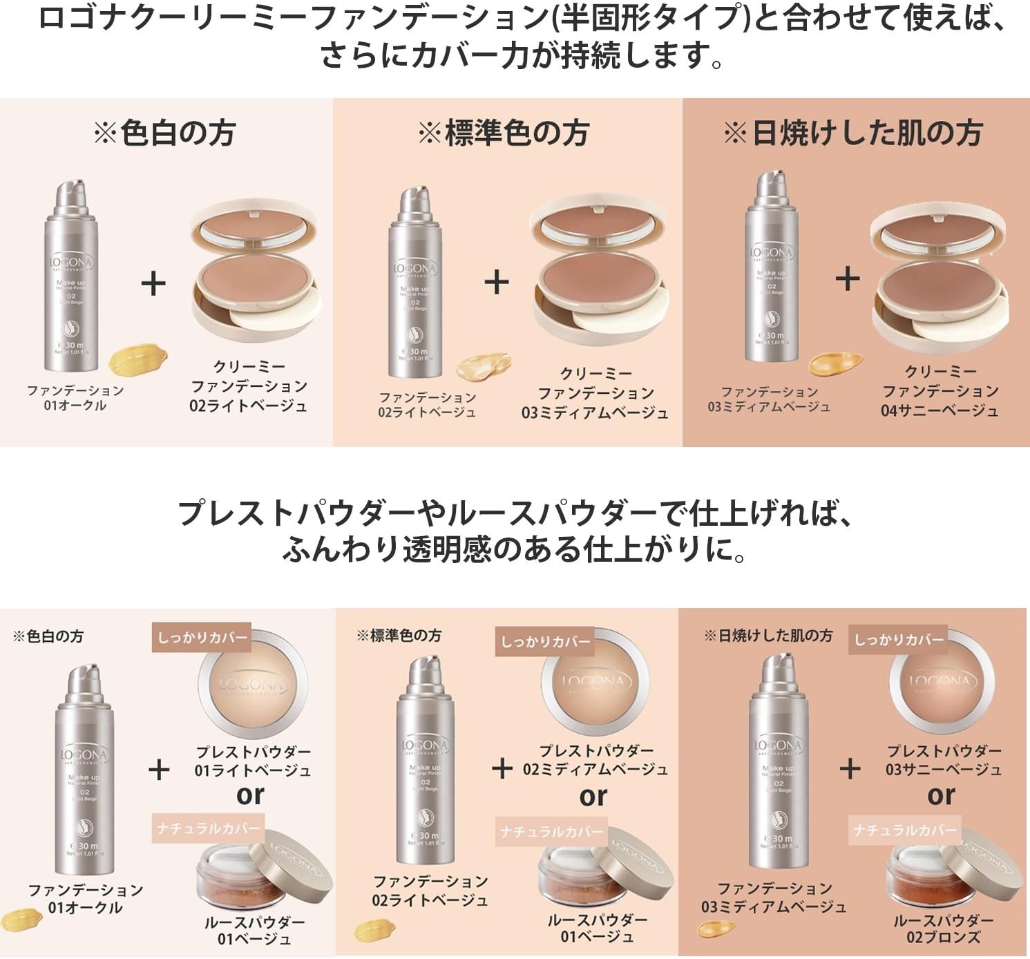 Amazon 日本正規輸入品 ロゴナ ファンデーション 01オークル 30ml ロゴナ Logona リキッドファンデーション 通販