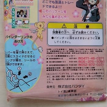 Amazon.co.jp: カードキャプターさくらシールメンバーズ